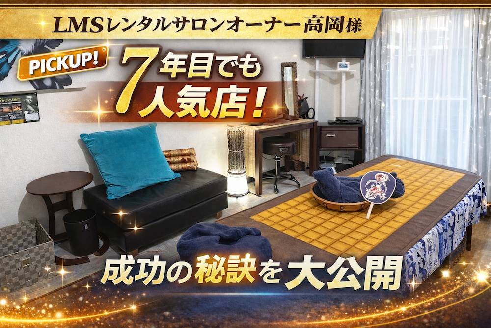 2LMSレンタルサロンシェアサロン千葉津田沼駅近く人気完全個室男性月極口コミ